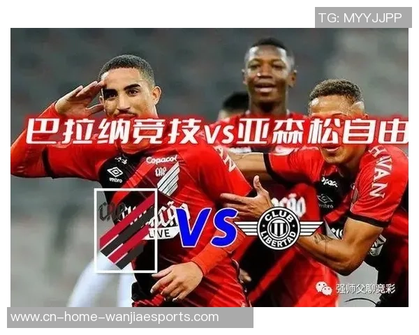 巴拉纳竞技对阵米内罗竞技赛事分析与专家推荐详解
